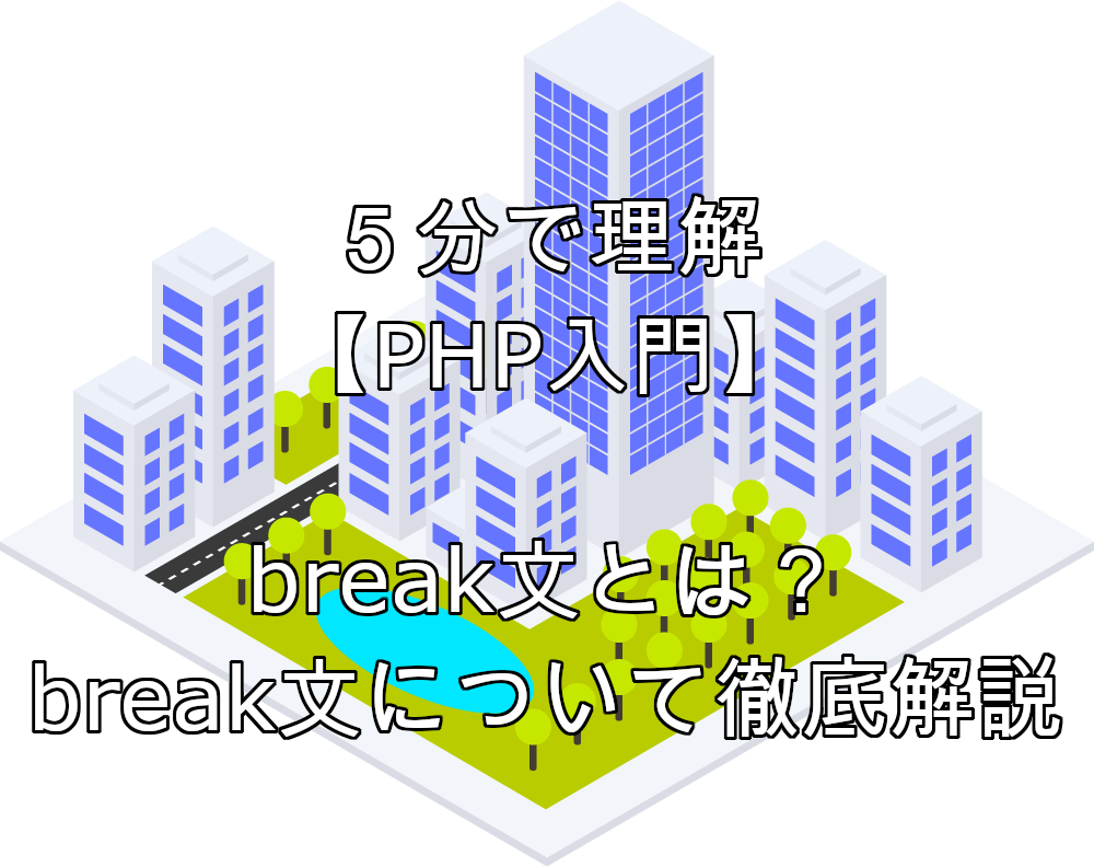 php-break